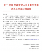 2022年省大学生数学竞赛获奖名单公布