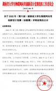 湖南省大学生物联网应用创新设计竞