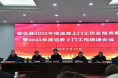 我县召开送教上门总结表彰暨2023年度