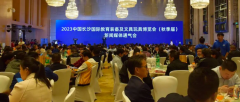 2023中国长沙国际教育装备及文具玩具博览会