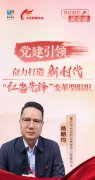 杨朝均：党建引领 奋力打造新时代“