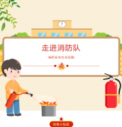 【三年二班】走进消防队，致敬火焰