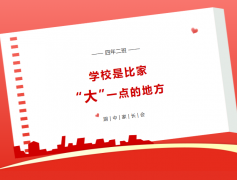 【四年二班】学校是比家大一点的地