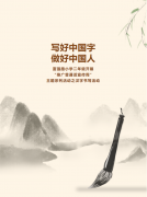 写好中国字，做好中国人——富强路