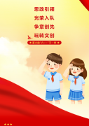 思政引领，光荣入队，争章创先，玩