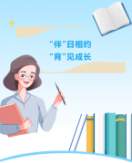 【家长开放日】“伴”日相约，“育