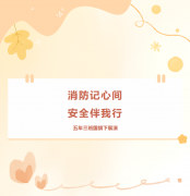 【五年三班】消防记心间，安全伴我