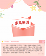 【家风家训】一封家书，爱的双向奔