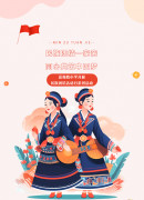 【民族团结】民族团结一家亲，同心