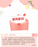 【家风家训】一封家书，爱的双向奔
