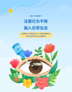【落实“五项管理”】注重行为干预