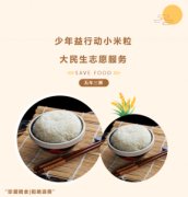 【五年三班】少年益行动小米粒·大民