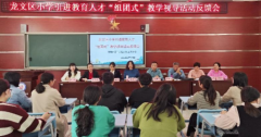 漳州市龙文区：创新教学视导新样态