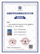 河北省隆尧县学子在第十届全国中学