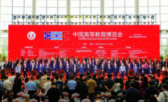 第61届中国高等教育博览会在福州盛大