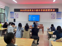 家校共育促成长 携手同心筑未来