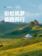 公益背后的品牌视野 BeBeBus：做好产品