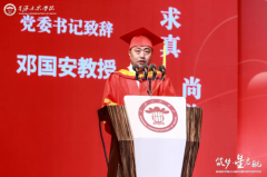 星海音乐学院2024届毕业典礼举行