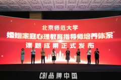 北京师范大学婚姻家庭心理教育指导