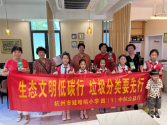 杭州市娃哈哈小学四（1）中队公益行