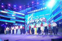 2024万盛黑山谷音乐季暨第43届川渝“