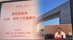 “政”有所思   思政课程与课程思政