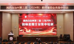 湘西州教师采取“2+3+N”模式集体“充