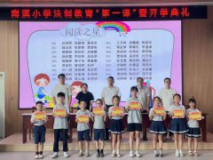 南溪小学：学习奥运精神，争当和润