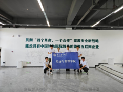 暑期社会实践|能源电力新视野队前往