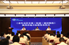国内首个市级《老年友好乡镇（街道