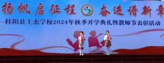 扬帆启征程 奋进谱新章  ——士杰学