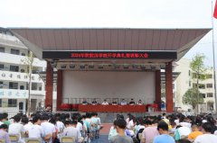 龙山县靛房镇九年制学校举行2024年秋