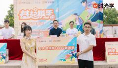 时光学品牌公益再出发，联合快手公