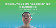 高等学校人工智能大模型“优师培养
