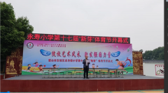 秋日激情 梦想舞台展英姿 ——东坡区