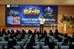 科学送教进校园 科学思维促成长