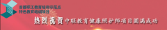 首都职工教育培训示范点中联教育健