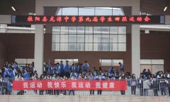 湖南桂阳∣桂阳县龙潭中学举行第九