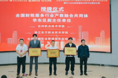喜报：浙江东方职业技术学院成功当