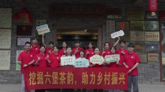 暑期“三下乡”：探寻六堡茶香，助