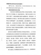 宣汉县女企业家深陷司法疑云 多方质