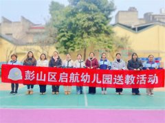 送教共研，聚力成长  ——眉山市彭山