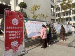 龙山县华塘芙蓉学校：举办庆元旦优