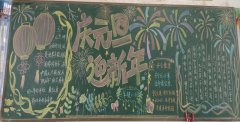 喜迎元旦，欢庆新年——洞心中心小