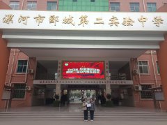 郾城区第二实验中学“ENJOY AI 2024”全