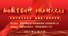 湖南桂阳∣桂阳城南完小:  弘扬教育
