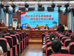 向阳小学举办“反校园欺凌”普法宣