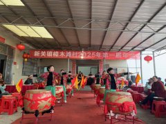“乡”聚甚欢！新关镇长岭村首届“