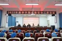夯实安全基础 筑牢平安防线