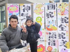 眉山市彭山区启航幼儿园  “瑞蛇跃新